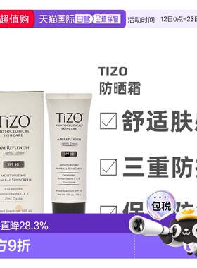 美国直邮TIZO光疗AM活力修护润肤防晒霜SPF40浅色防水50ml正品