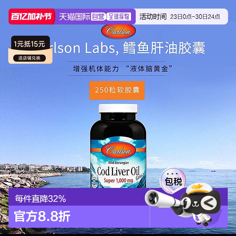 香港直发carlson labs鳕鱼肝油胶囊增强机体能力250粒血管软胶囊
