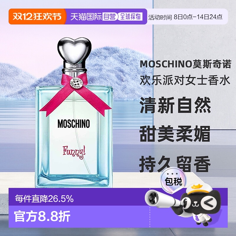 美国直邮Moschino莫斯奇诺爱情趣欢乐派对女士香水EDT25/50/正品
