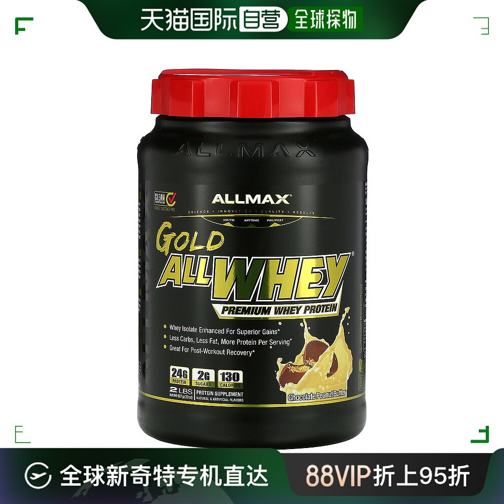 香港直发allmax nutrition分离乳清蛋白粉907g