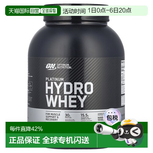 香港直发optimum nutrition水解乳清蛋白粉1.6kg