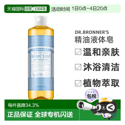 加拿大直邮dr.bronner's/布罗纳博士男士精油液体皂婴儿无香正品