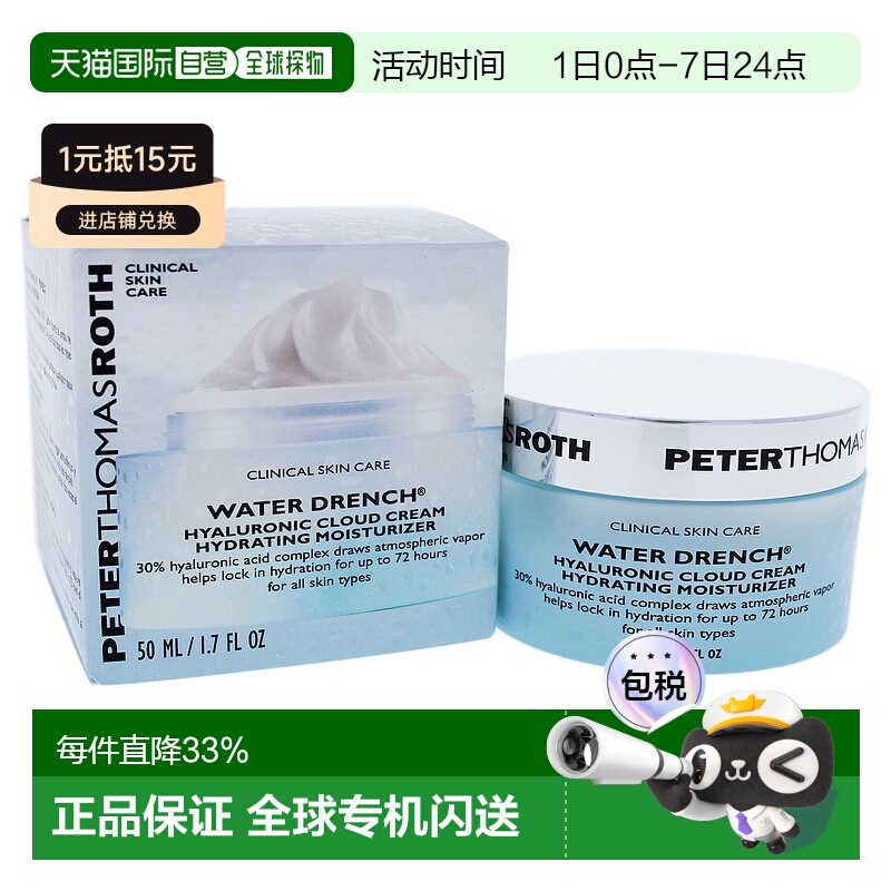 美国直邮PTR彼得罗夫透明质酸云朵面霜补水精华护肤紧致清爽50ml