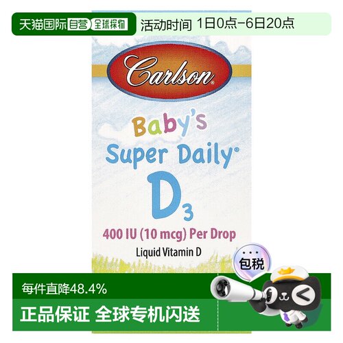 香港直发carlson labs婴儿维生素D3滴剂10.3ml
