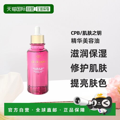 自营 CPB2023新保湿修护精华美容油75ml肌肤之钥【效期至少正品