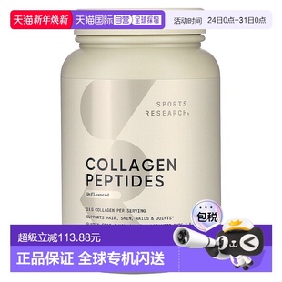 香港直发Sports Research胶原蛋白多肽原味吸收营养907g