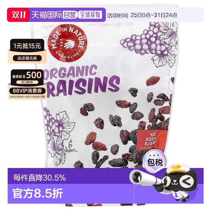 香港直发Made In Nature有机干葡萄干无麸质营养无籽340g果干