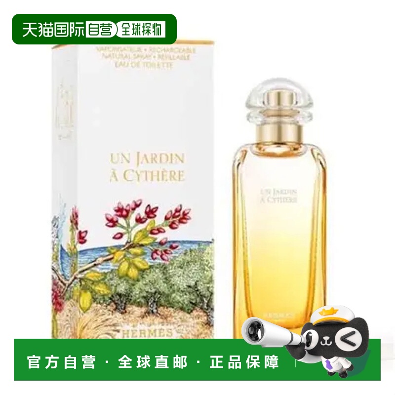香港直邮Hermes 爱马仕 西苔岛花园淡香水50ml正品