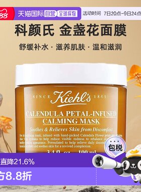 香港直邮Kiehl's科颜氏金盏花面膜100ml急救镇静舒缓滋润正品