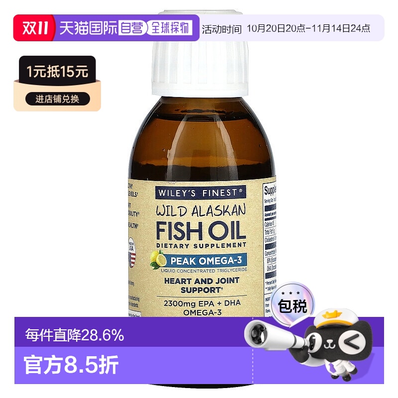 香港直发Wiley'S Finest鱼油补充剂健康膳食补充剂125ml