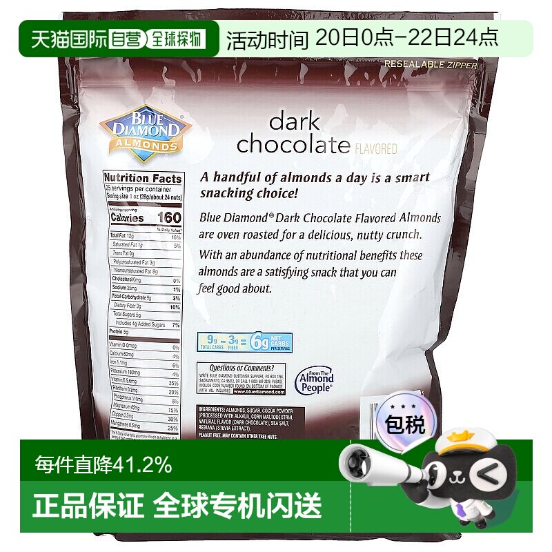 香港直发蓝钻石,巴旦木，烤箱烤巴旦木，黑巧克力味，25 盎司（70