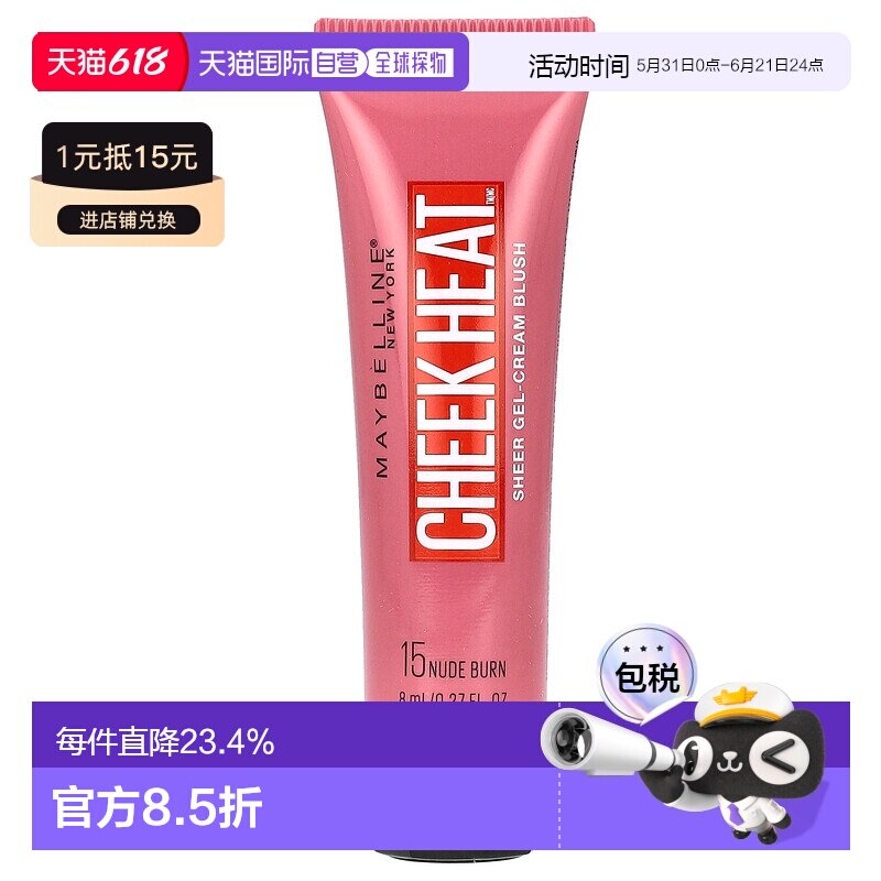 香港直邮Maybelline美宝莲腮红凝胶霜易上色持妆显色修饰8ml正品