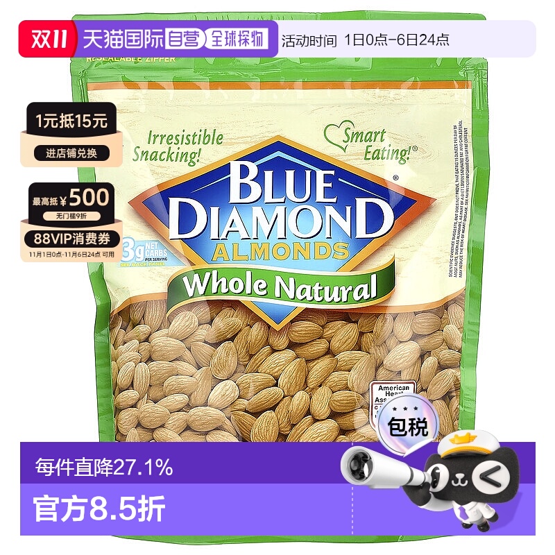 香港直发Blue Diamond蓝钻巴旦木天然密封健康营养709g杏仁坚果