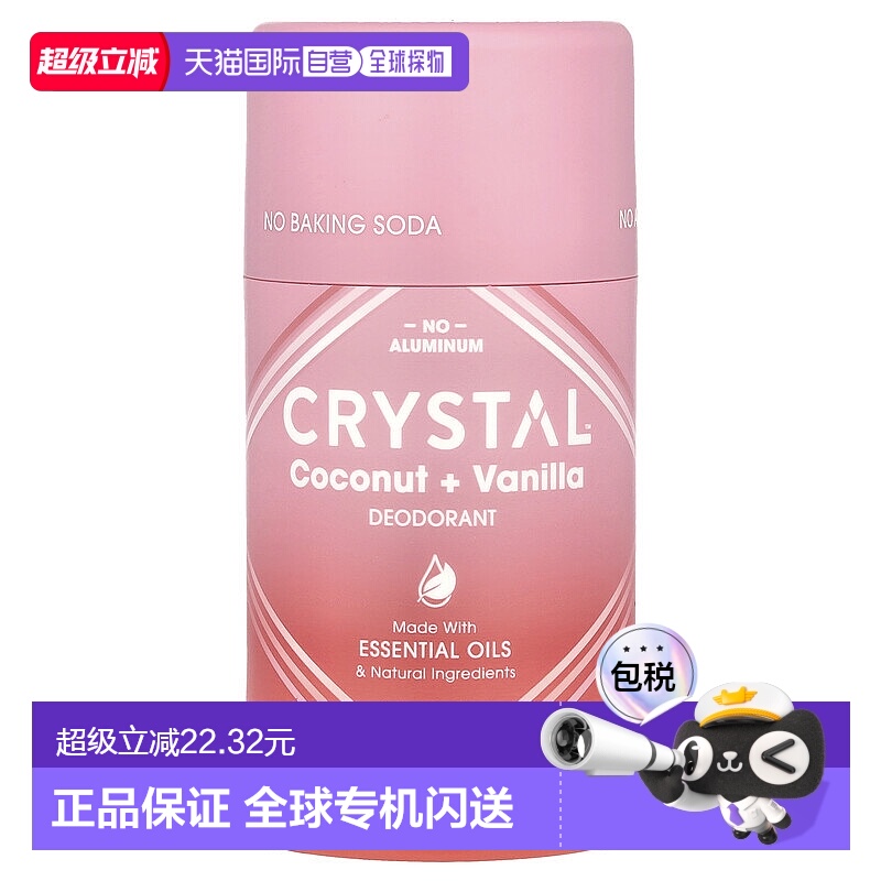 香港直邮Crystal Body Deodorant净味剂椰子香草味清新日常7正品