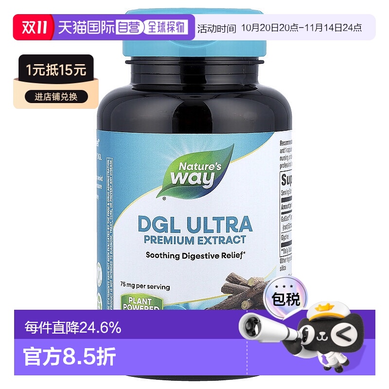 香港直发Nature'Sway然萃维脱甘草酸补充片舒缓消化促进吸收90粒