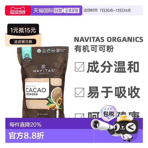 香港直邮香港直发Navitas Organics有机可可粉无蔗糖优质天然原