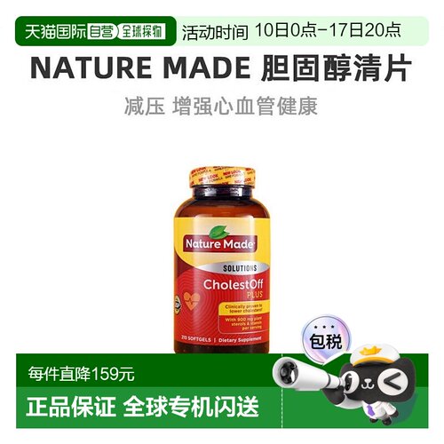 美国直邮Nature Made Cholest Off PLUS胆固醇清片210粒中老年