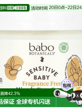 香港直发Babo Botanicals芭葆婴儿奇迹面霜敏感肌保湿27g