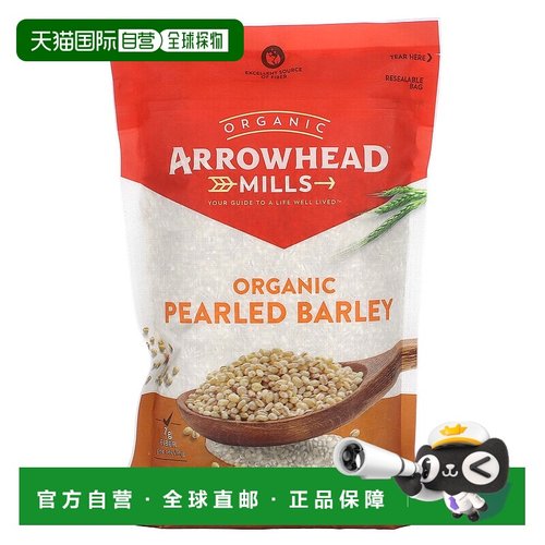 香港直发Arrowhead Mills有机珍珠燕麦洁食营养富含纤维793g