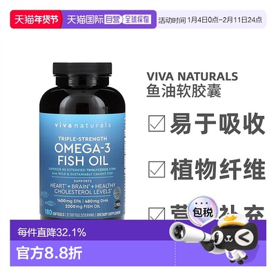 香港直发Viva Naturals鱼油软凝胶健康无麸质钙质软磷脂180粒进口
