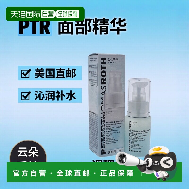 美国直邮PTR彼得罗夫沁润补水云朵面部精华30ml补水保湿调理肌肤