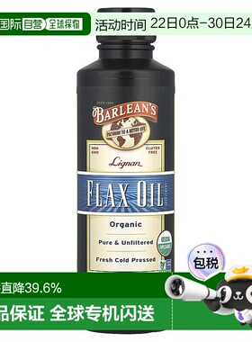 香港直发Barlean's亚麻籽油有机木脂素新鲜无麸质提供营养355ml