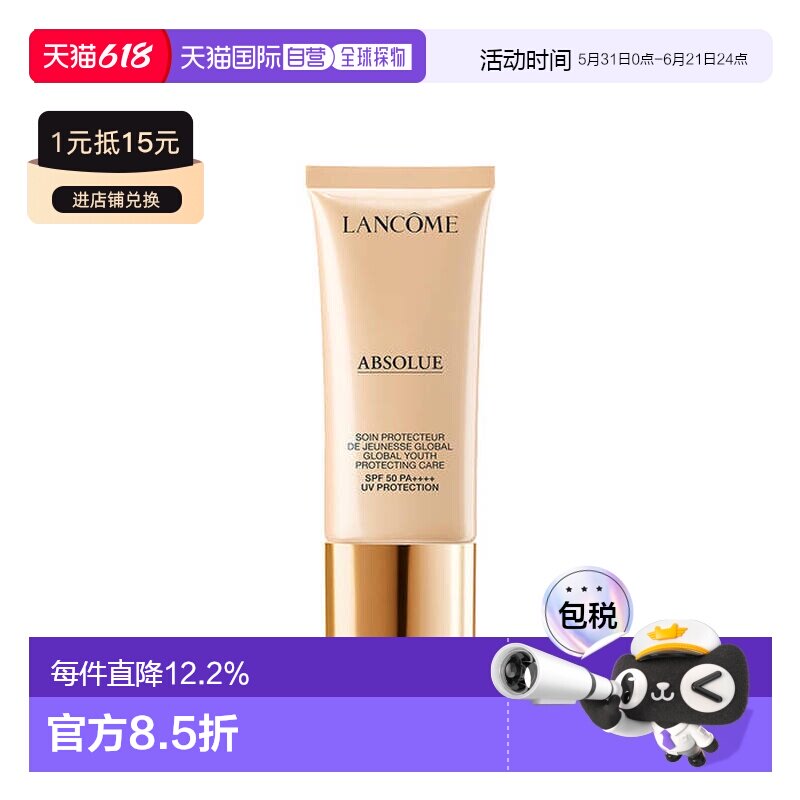 香港直邮LANCOME 兰蔻 菁纯防晒30ml正品