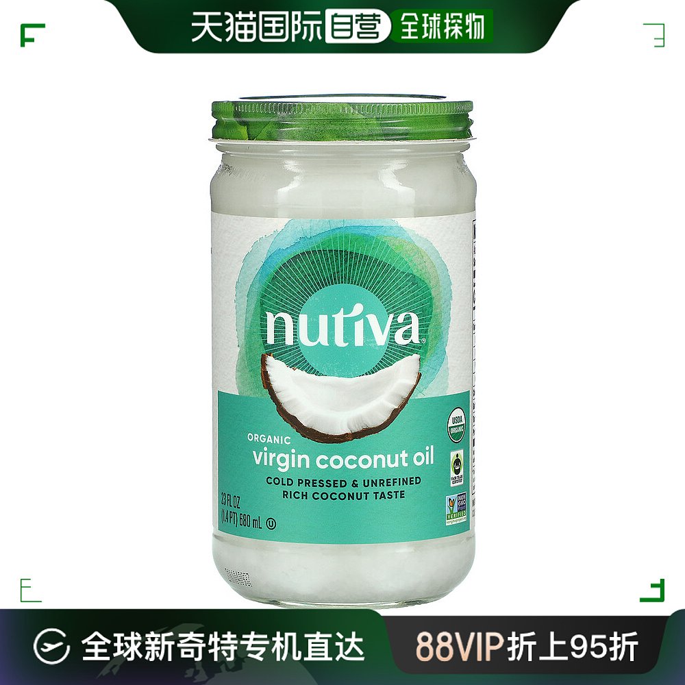 香港直发Nutiva优缇椰子油冷压初榨营养有机健康呵护全家680ml