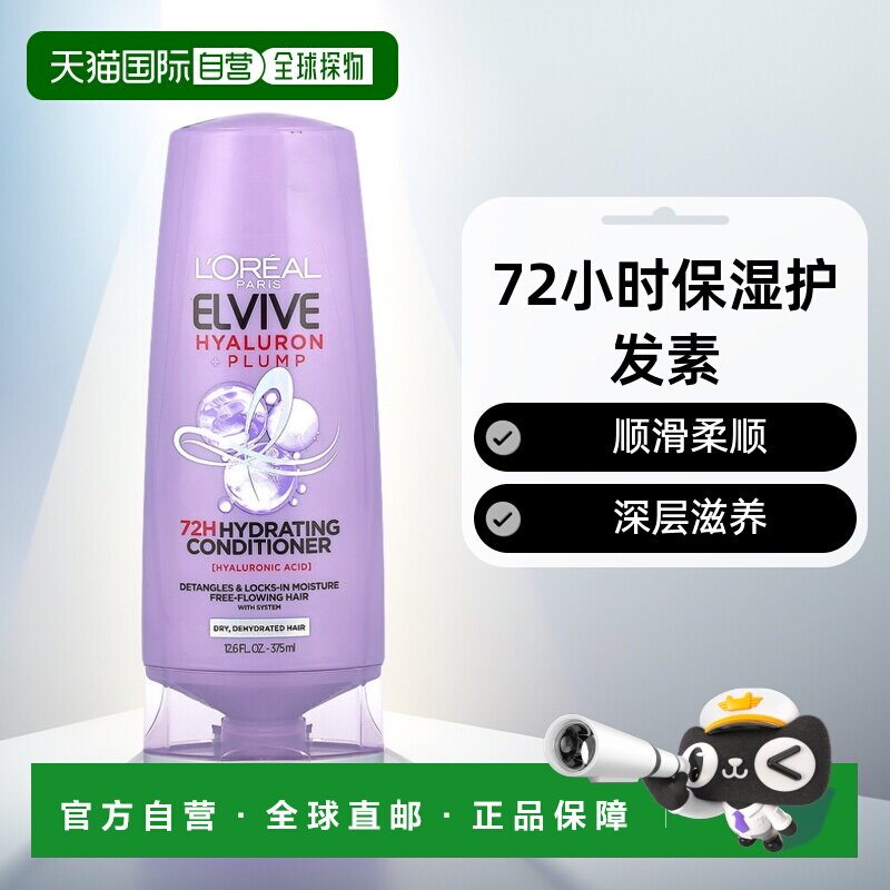 香港直邮欧莱雅,Elvive，Hyaluron + Pump，72 小时保湿护发正品