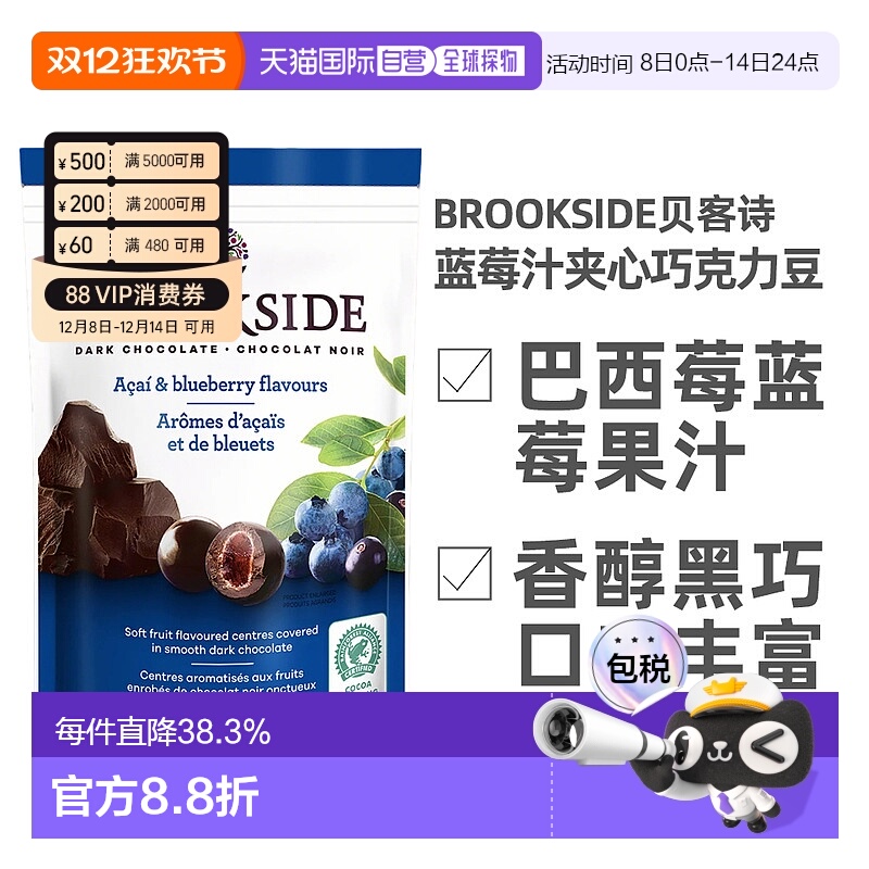 加拿大直邮Brookside贝客诗蓝莓汁夹心巧克力豆休闲零食850g/袋