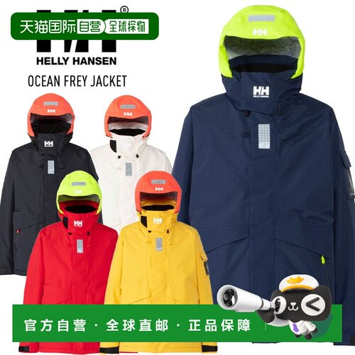 自营 HELLY HANSEN Ocean Frey 夹克 HH12352 外套城镇穿着服装滑
