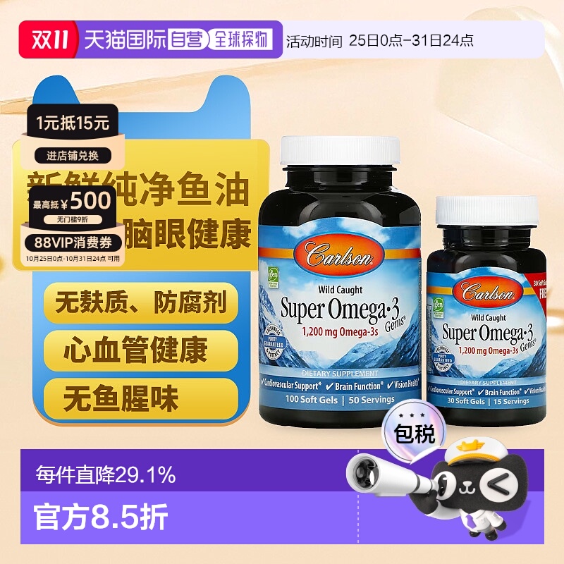 香港直发Carlson labs野生欧米伽omega-3深海鱼油软胶囊130粒两瓶