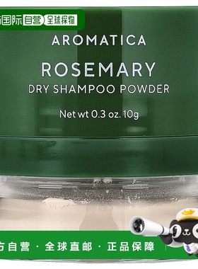 香港直邮Aromatica,Dry Shampoo Powder, Rosemary, 0.3 oz 正品