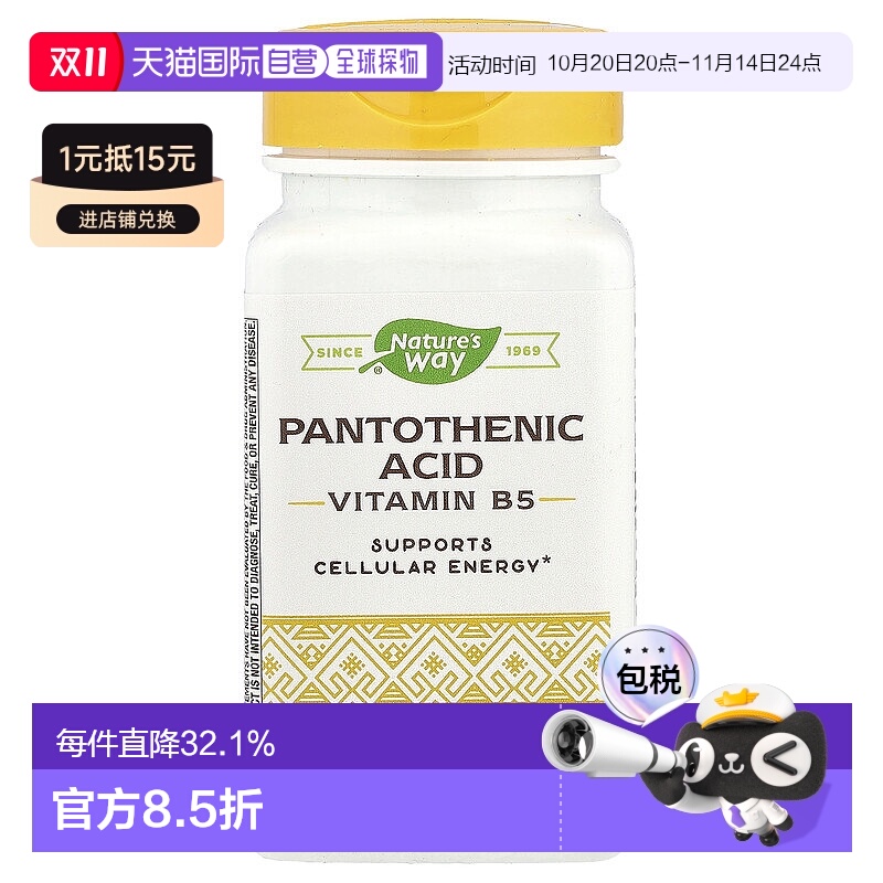 香港直发Nature'Sway然萃维维生素B5片加倍充沛精力提起色100粒