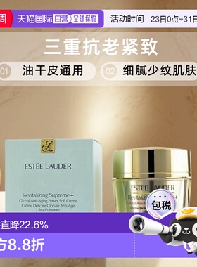 香港直邮Estee Lauder雅诗兰黛智妍面霜清爽/滋润型紧致75ml正品