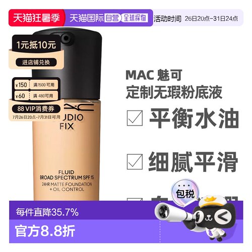 香港直邮MAC新升级无瑕粉底液30ml正品（NC20效期27.10）