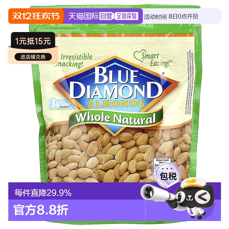 香港直发Blue Diamond蓝钻巴旦木天然密封健康营养709g杏仁坚果
