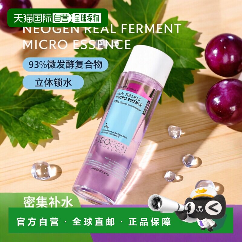 Neogen妮珍面部精华液密集保湿立体锁水补水爽肤150ml化妆水葡萄