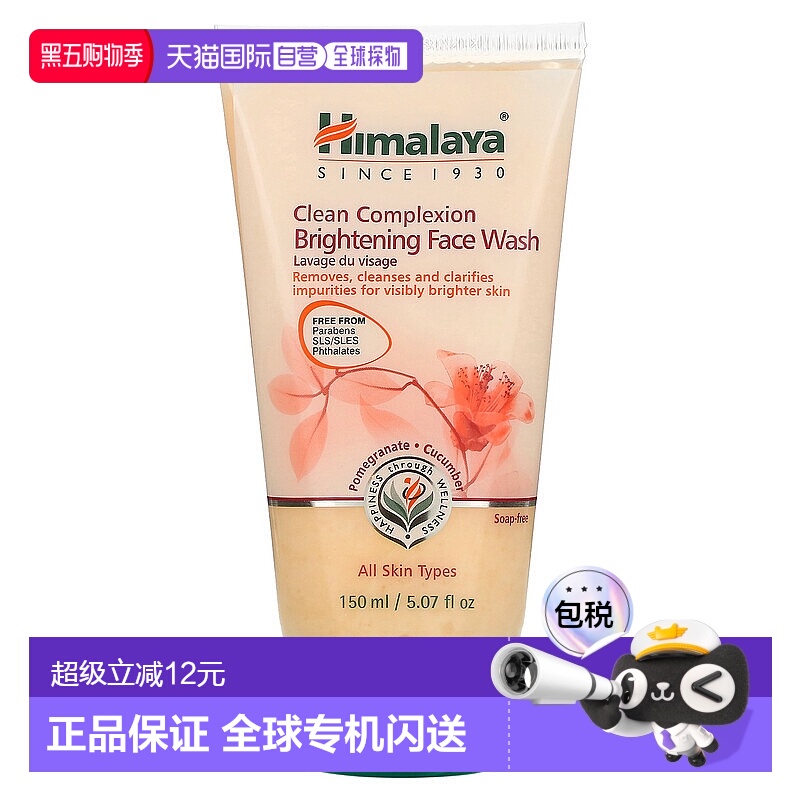 香港直邮Himalaya喜马拉雅洗面奶清香温和无刺激深层清洁150ml正