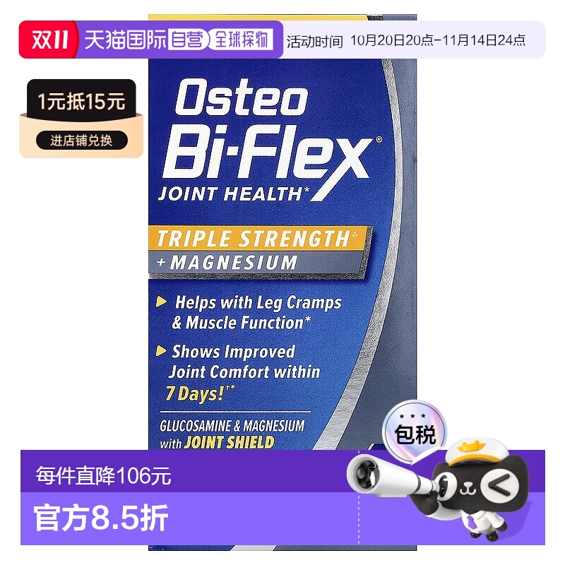 香港直邮Osteo Bi-Flex,Joint Health, 三倍效力 + 镁, 80片