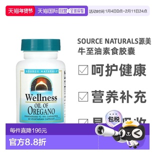 香港直发source naturals源美牛至油素食胶囊消化道健康60粒