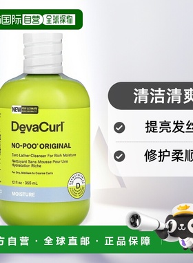 美国直邮Devacurl德娃洗发水清洁清爽柔发修护柔顺发丝提亮355ml