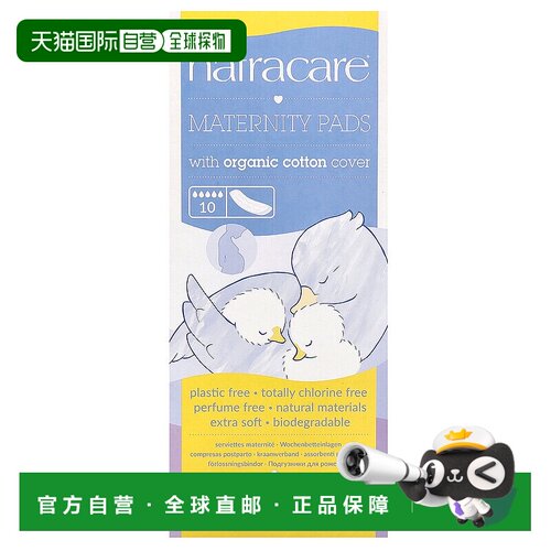 香港直邮Natracare孕妇垫透气吸收快清爽有机棉花健康品质10正品