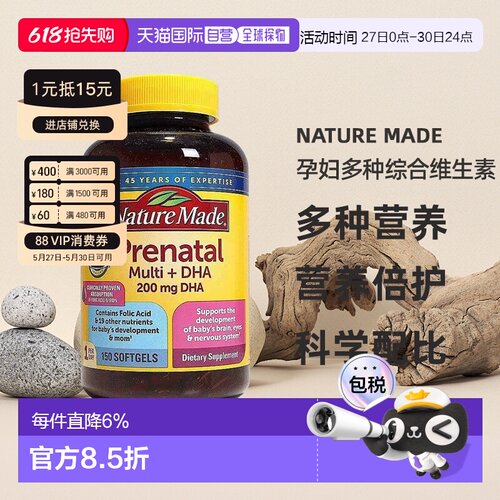 美国直邮Nature Made天维美孕妇多种综合维生素含DHA叶酸150粒