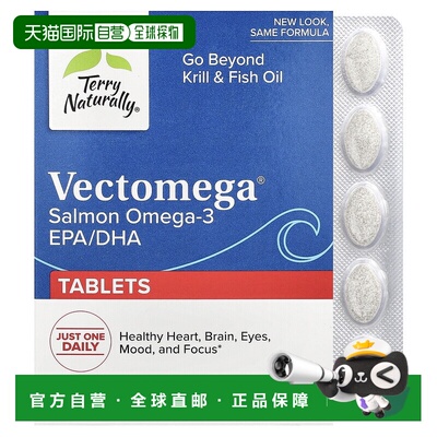 香港直发Terry Naturally欧米伽补充剂保护心脏功能健康眼睛60片