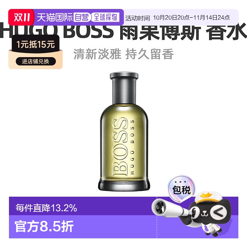 美国直邮Hugo Boss雨果博斯自信男士香水温暖辛辣木质调100mL正品