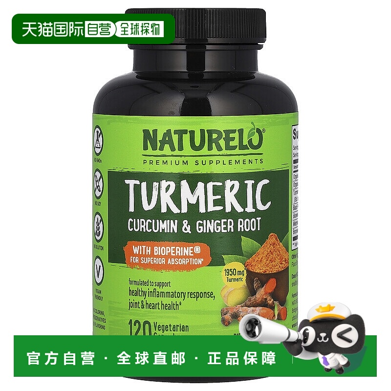 香港直邮NATURELO，姜黄素和姜根，含 Bioperine®，120 粒素食胶