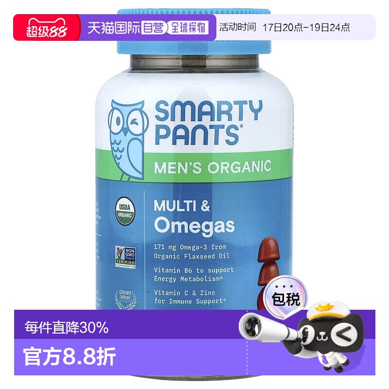 香港直发smartypants男士素食软糖有助骨骼健康90粒维生素补充剂