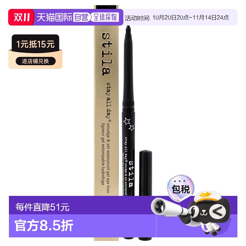 美国直邮Stila持久防水眼线胶笔 - 刺鳐黑女士眼线笔-0.36g新款