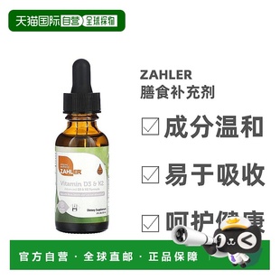 香港直发Zahler维生素D3K2促钙吸收补充软骨蛋白质营养30ml